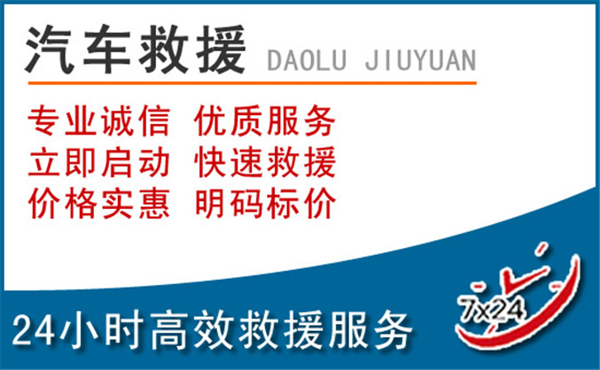 勐海汽车救援