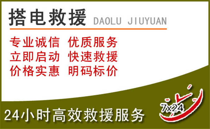 勐海汽车道路救援