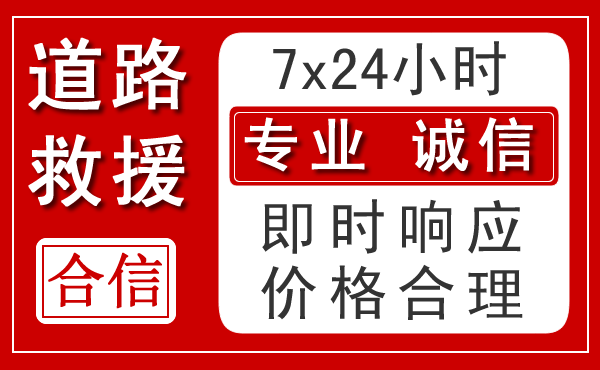 勐海新能源汽车救援